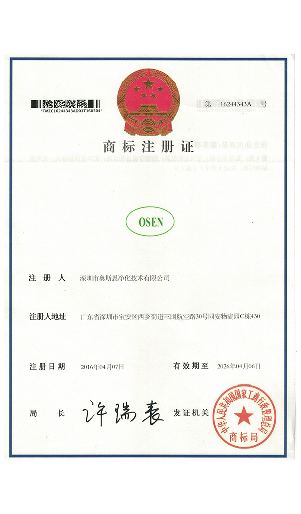 深圳市奧斯恩凈化技術(shù)有限公司