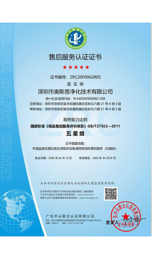 深圳市奧斯恩凈化技術(shù)有限公司