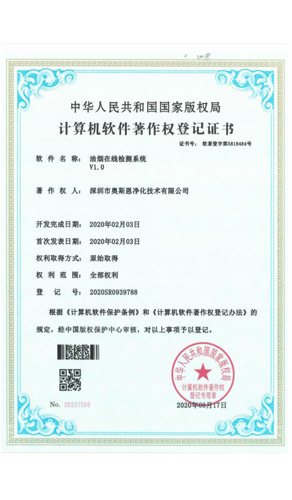 深圳市奧斯恩凈化技術有限公司