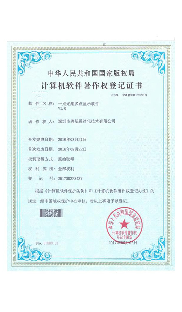 深圳市奧斯恩凈化技術有限公司