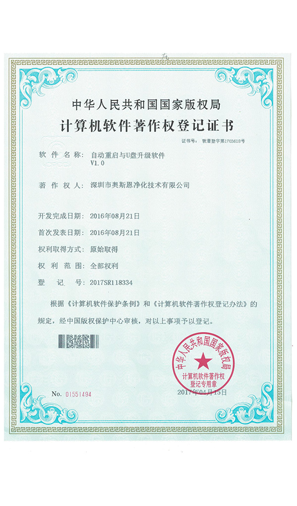 深圳市奧斯恩凈化技術有限公司