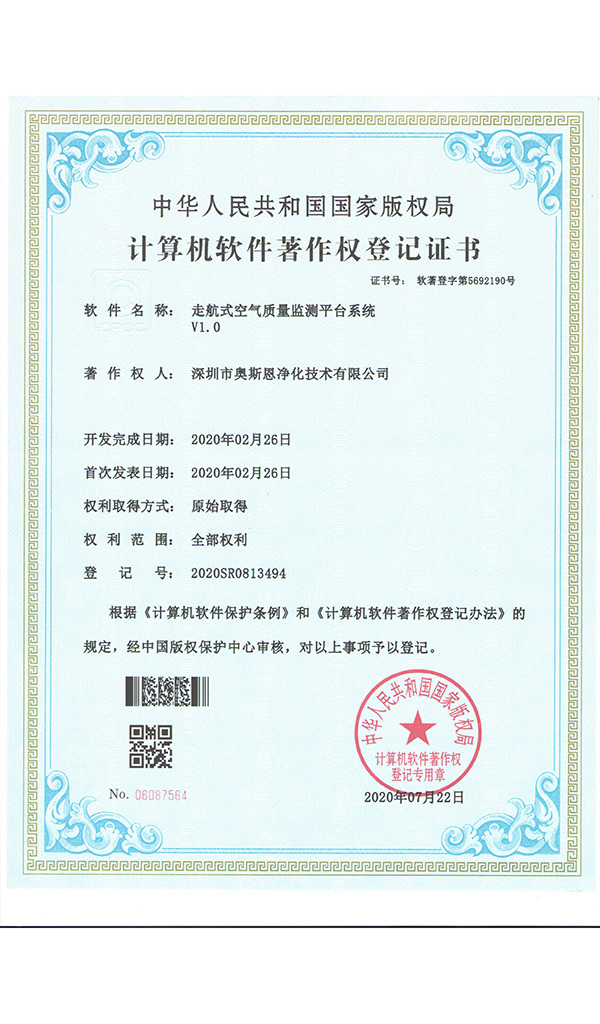 深圳市奧斯恩凈化技術有限公司