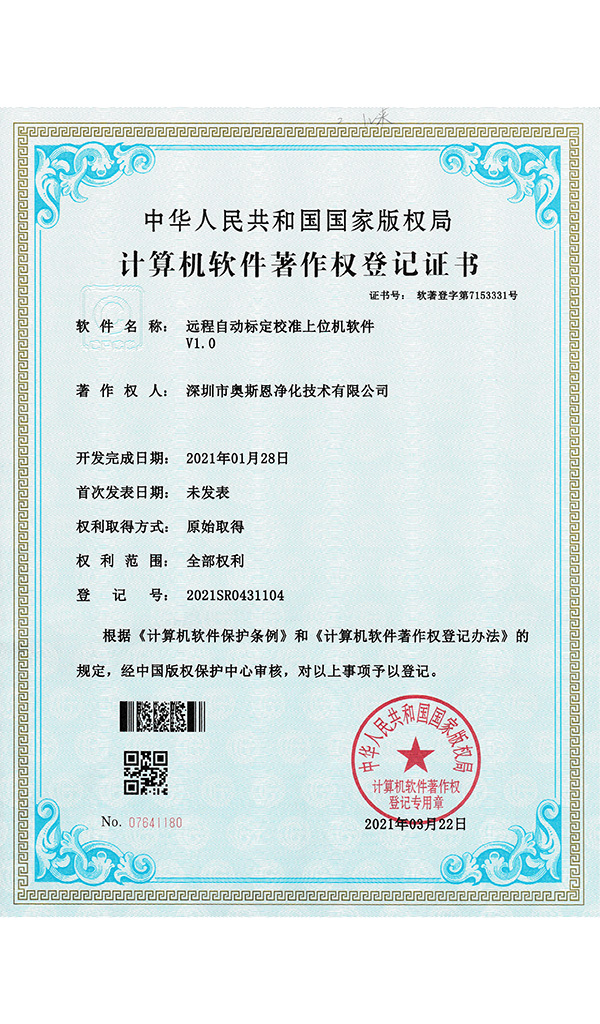 深圳市奧斯恩凈化技術有限公司