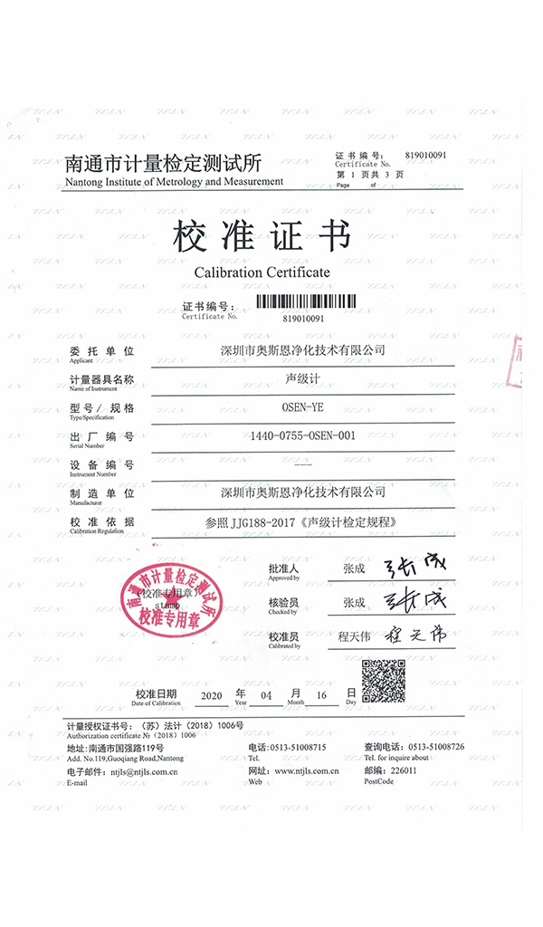 深圳市奧斯恩凈化技術(shù)有限公司