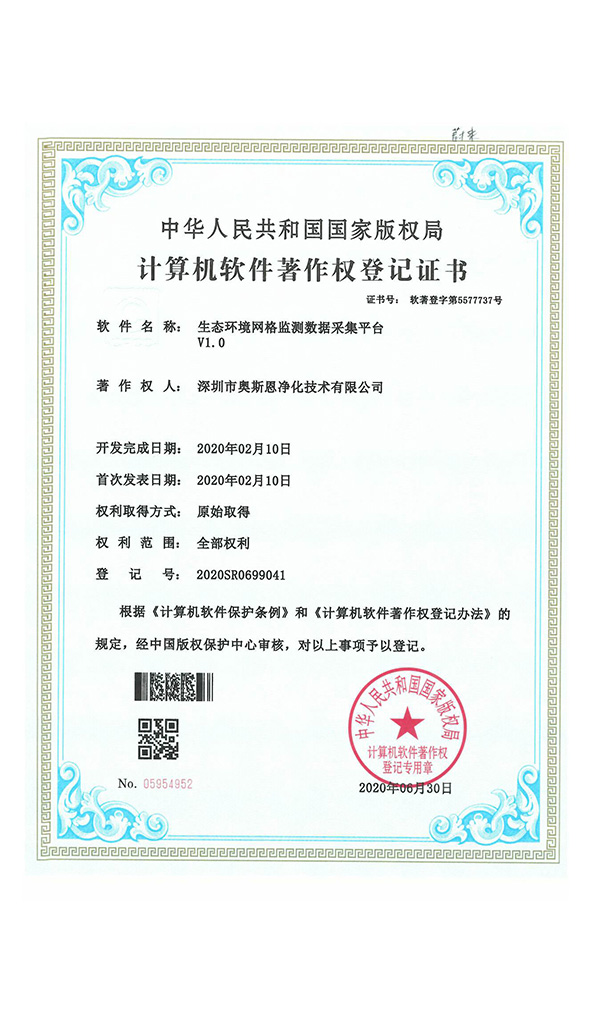 深圳市奧斯恩凈化技術有限公司