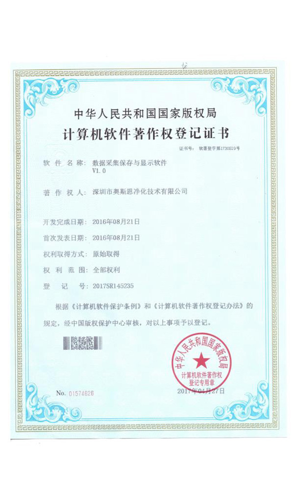 深圳市奧斯恩凈化技術(shù)有限公司