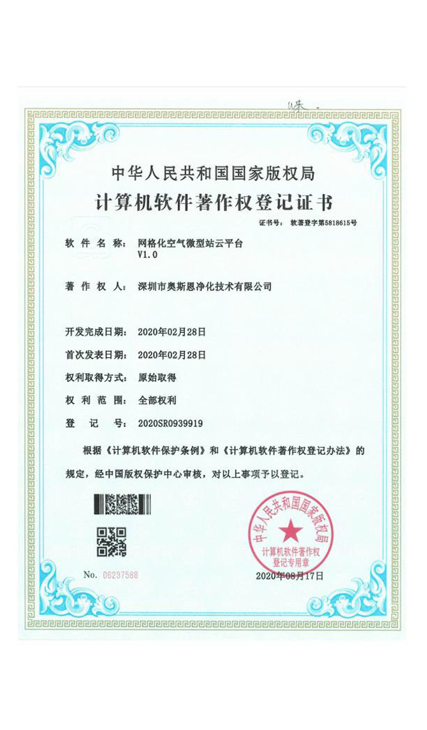 深圳市奧斯恩凈化技術有限公司