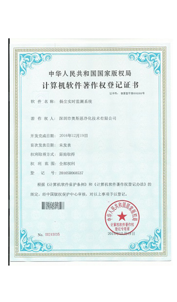 深圳市奧斯恩凈化技術有限公司