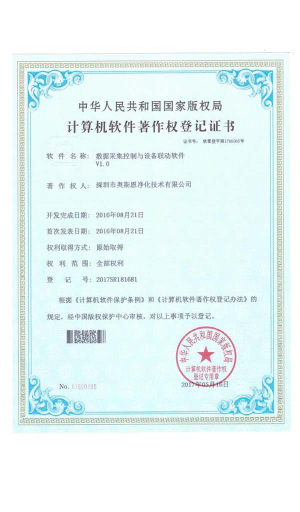 深圳市奧斯恩凈化技術有限公司