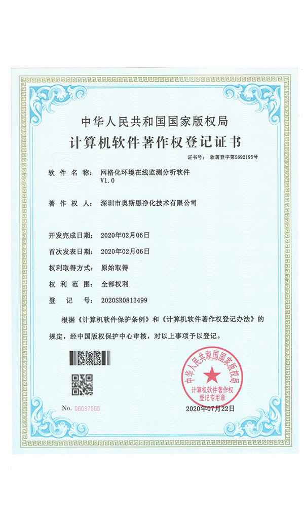 深圳市奧斯恩凈化技術有限公司