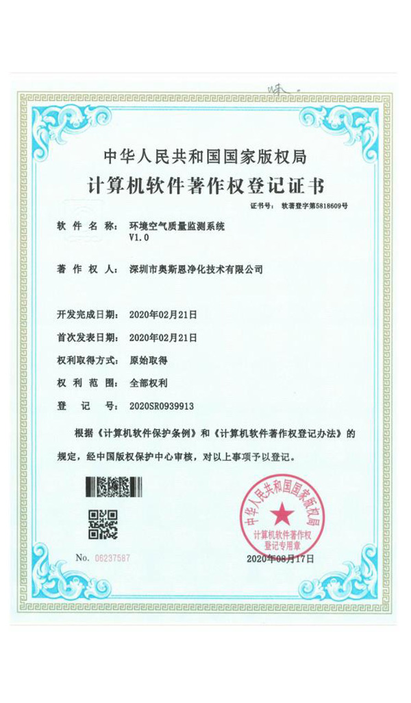 深圳市奧斯恩凈化技術有限公司