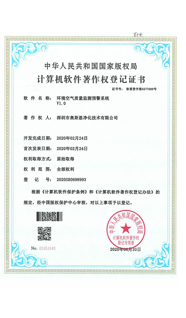 深圳市奧斯恩凈化技術有限公司