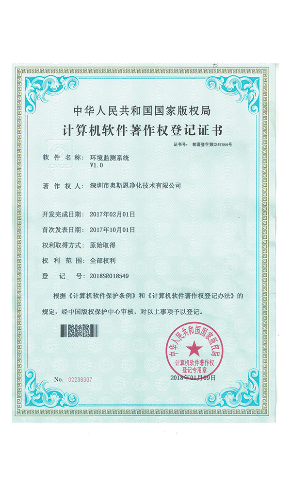 深圳市奧斯恩凈化技術有限公司