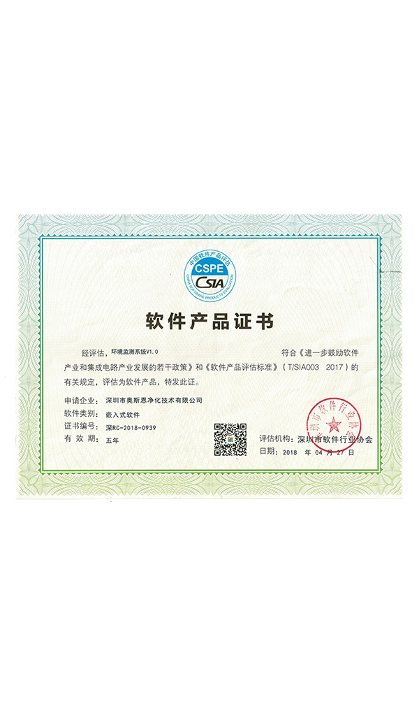 深圳市奧斯恩凈化技術有限公司