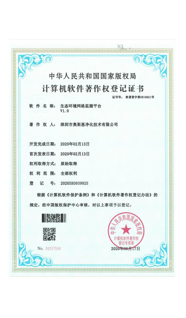 深圳市奧斯恩凈化技術有限公司