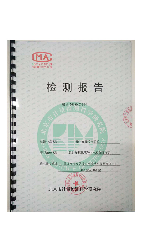 深圳市奧斯恩凈化技術有限公司