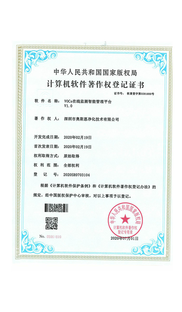 深圳市奧斯恩凈化技術有限公司