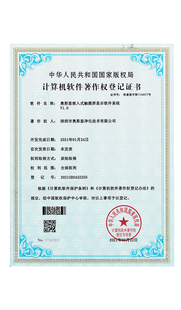 深圳市奧斯恩凈化技術有限公司