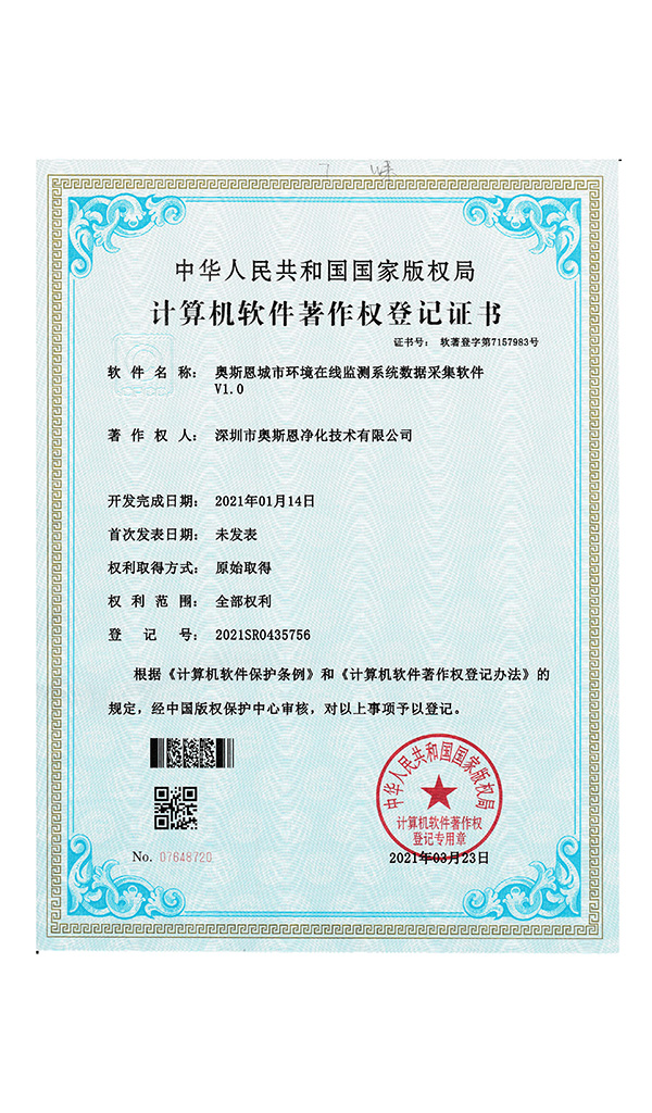 深圳市奧斯恩凈化技術有限公司