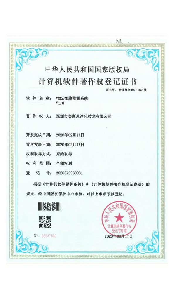 深圳市奧斯恩凈化技術有限公司