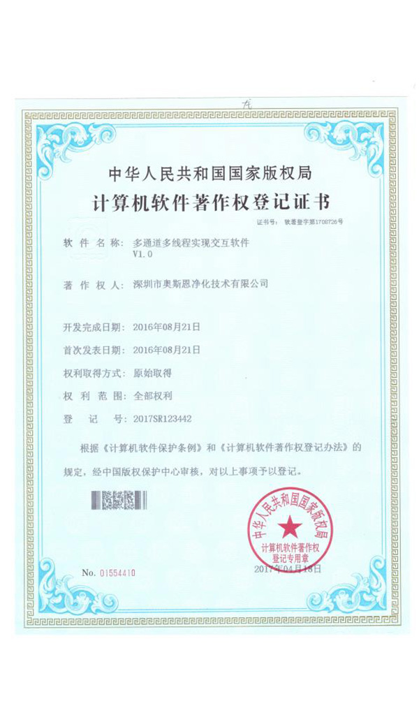 深圳市奧斯恩凈化技術(shù)有限公司