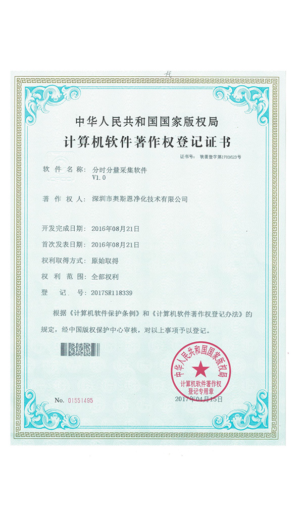 深圳市奧斯恩凈化技術(shù)有限公司