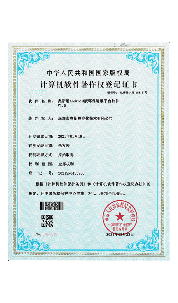 深圳市奧斯恩凈化技術(shù)有限公司