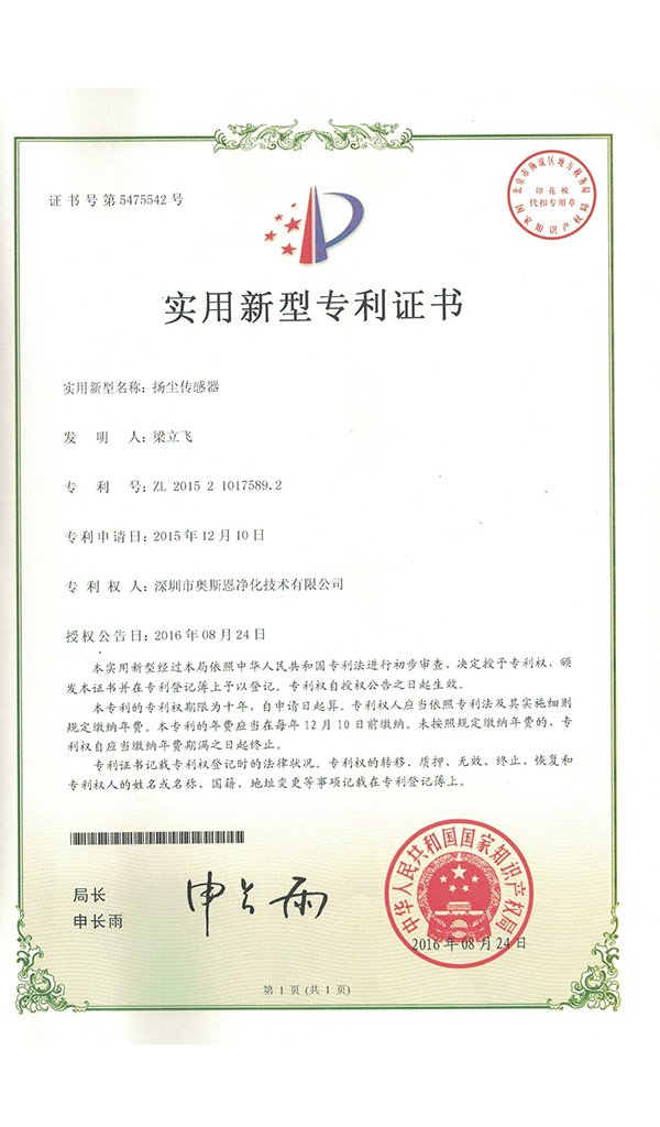 深圳市奧斯恩凈化技術(shù)有限公司