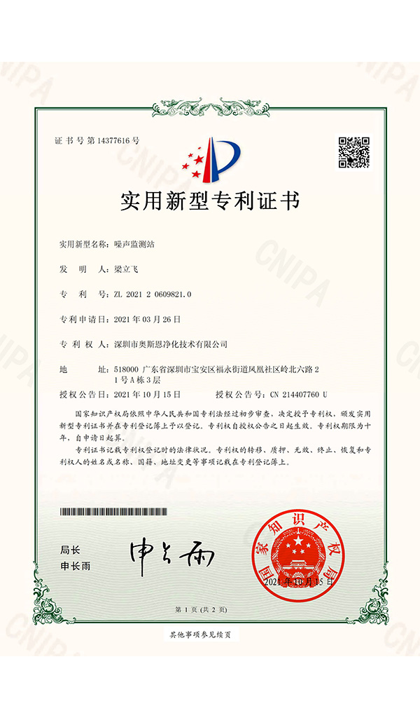 深圳市奧斯恩凈化技術(shù)有限公司