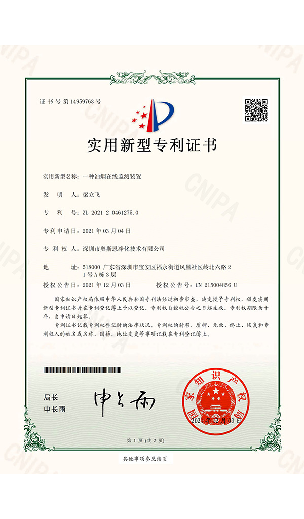 深圳市奧斯恩凈化技術(shù)有限公司