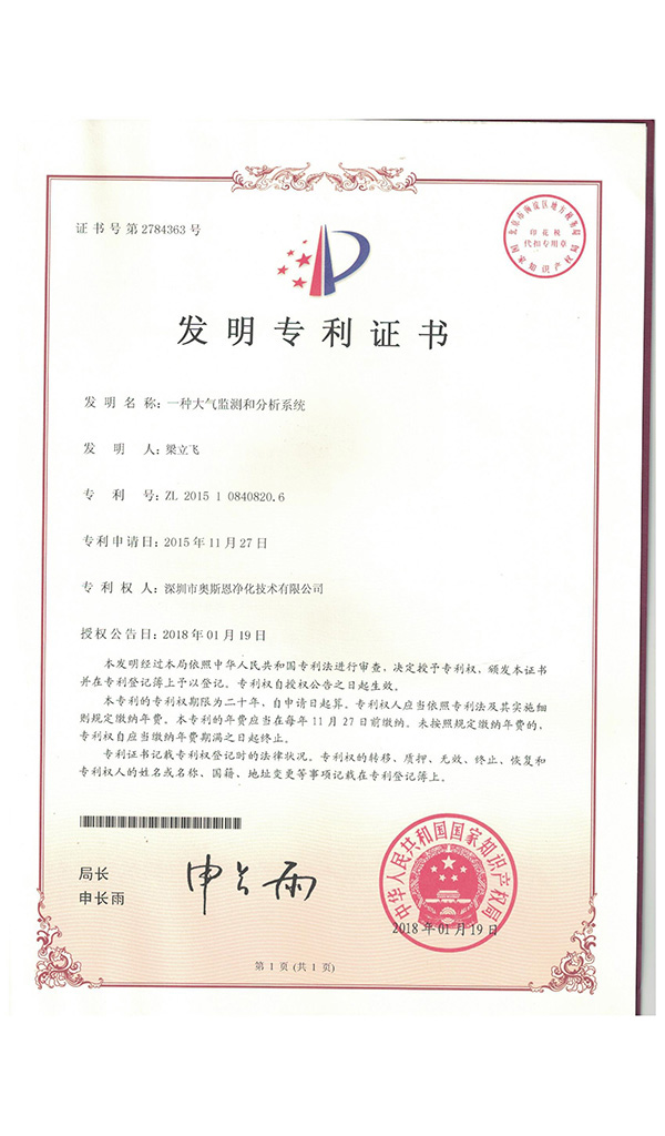 深圳市奧斯恩凈化技術(shù)有限公司