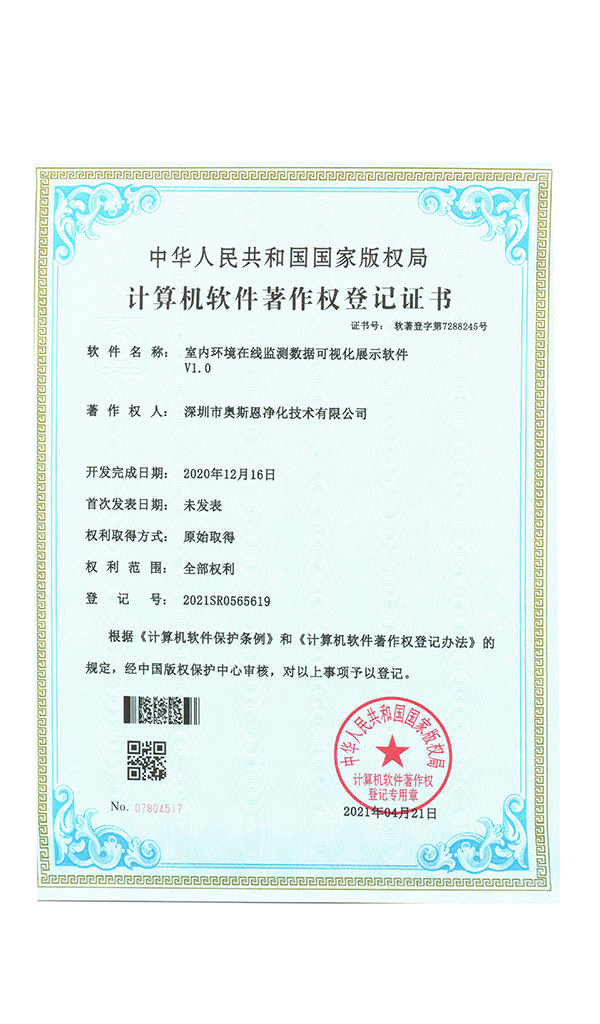 深圳市奧斯恩凈化技術(shù)有限公司