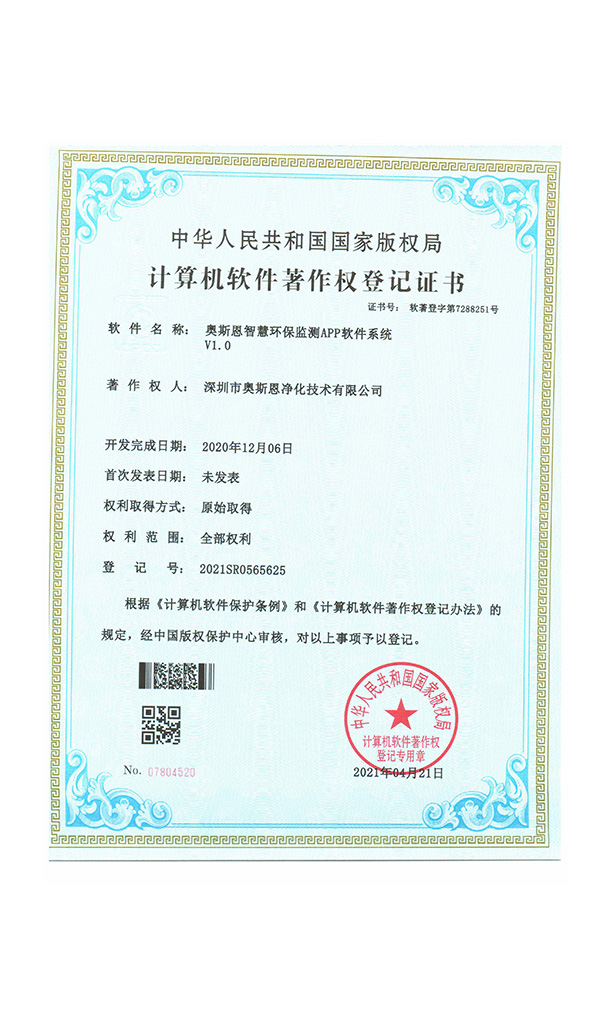 深圳市奧斯恩凈化技術(shù)有限公司