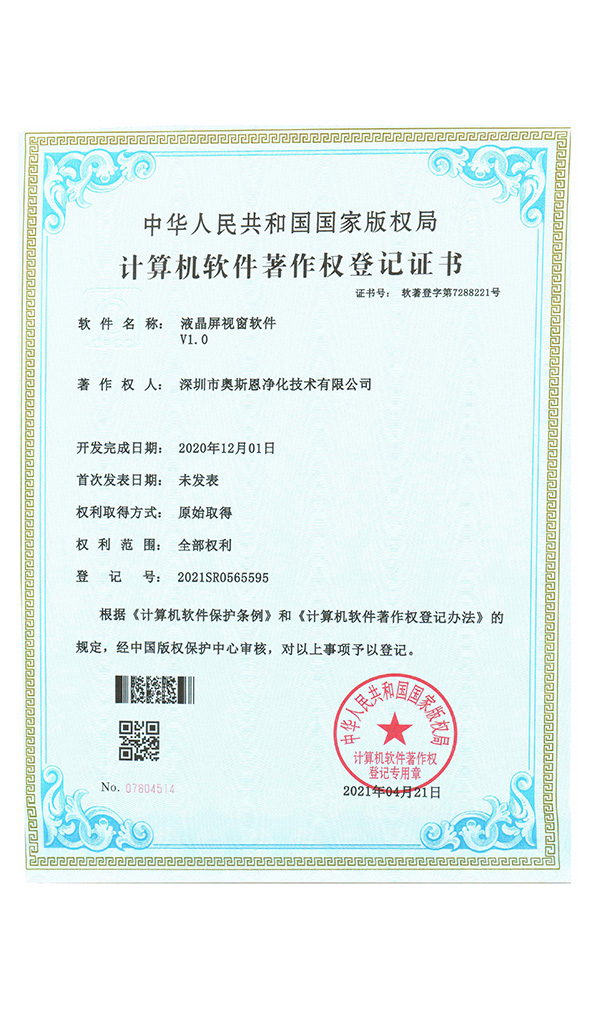 深圳市奧斯恩凈化技術(shù)有限公司