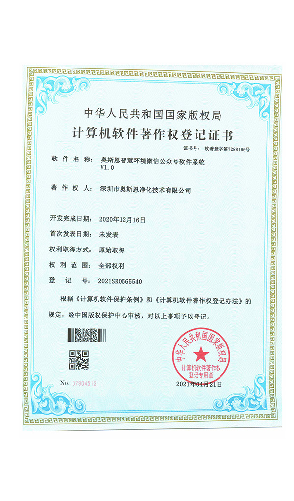 深圳市奧斯恩凈化技術(shù)有限公司