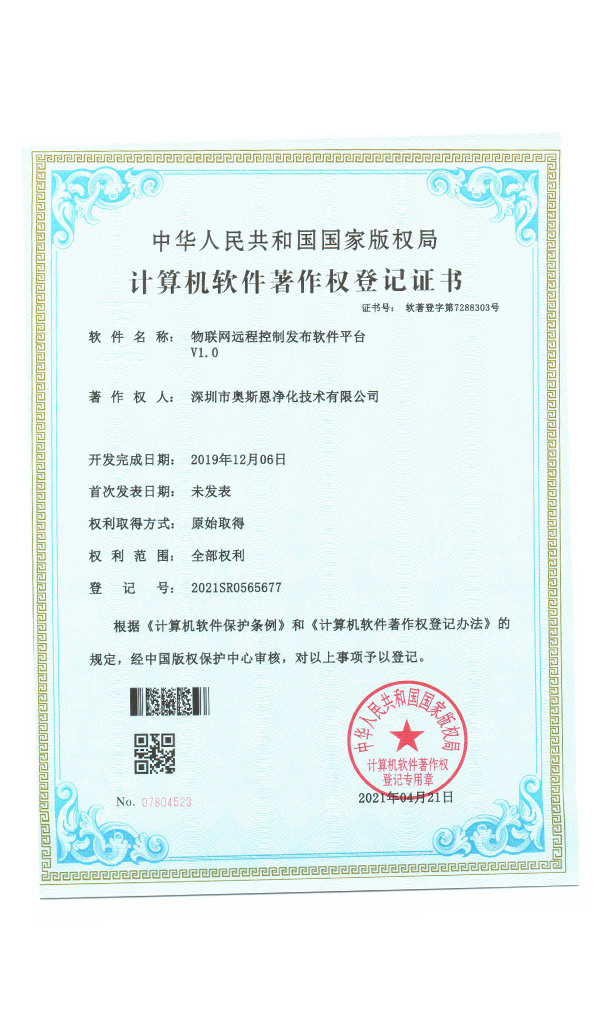 深圳市奧斯恩凈化技術(shù)有限公司