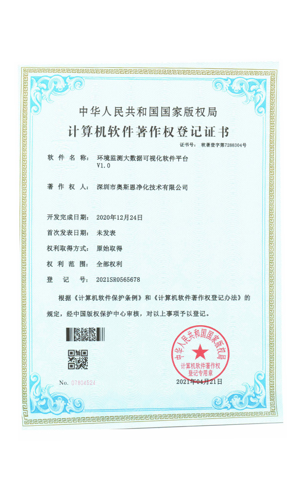 深圳市奧斯恩凈化技術(shù)有限公司