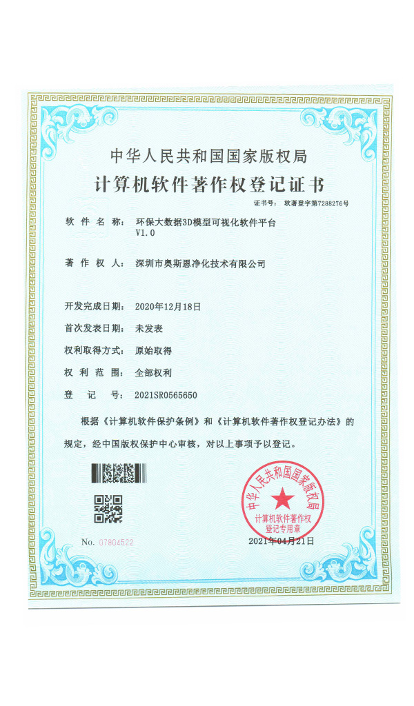 深圳市奧斯恩凈化技術(shù)有限公司