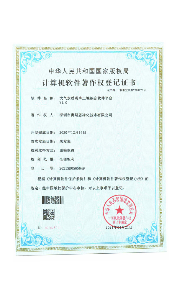 深圳市奧斯恩凈化技術(shù)有限公司