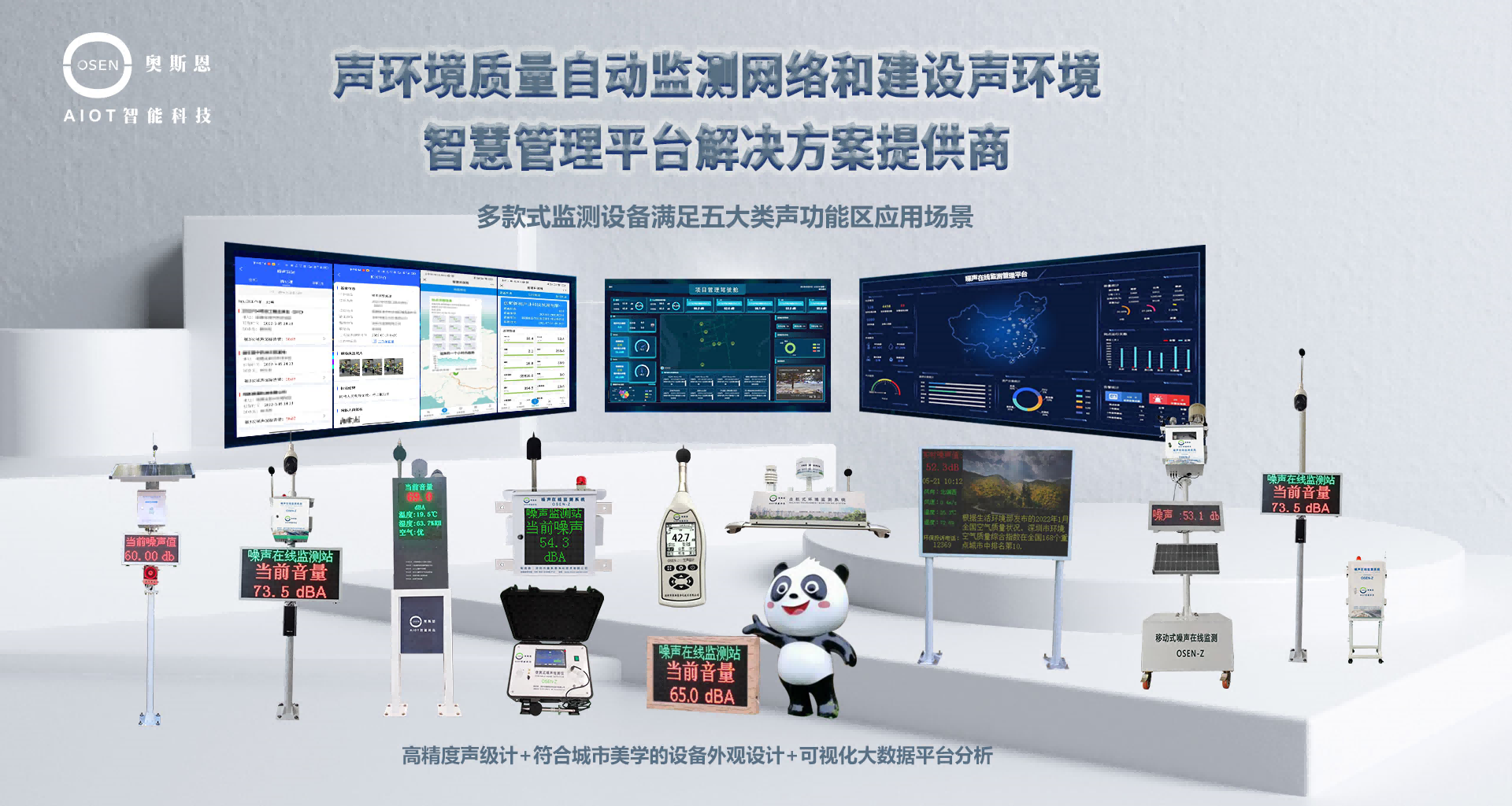 什么是環(huán)境噪聲監(jiān)測子站？