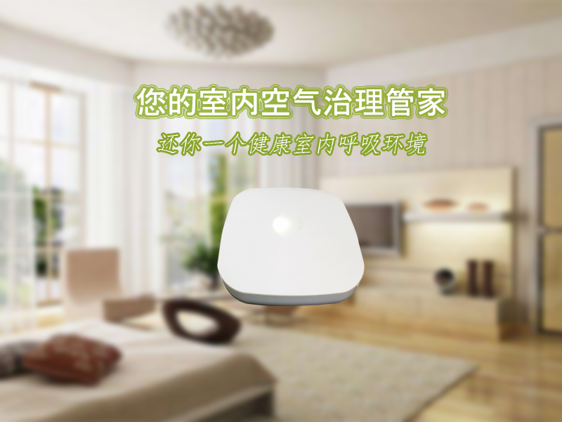 如何了解室內(nèi)空氣質(zhì)量是否達(dá)標(biāo)？室內(nèi)環(huán)境檢測儀幫助您