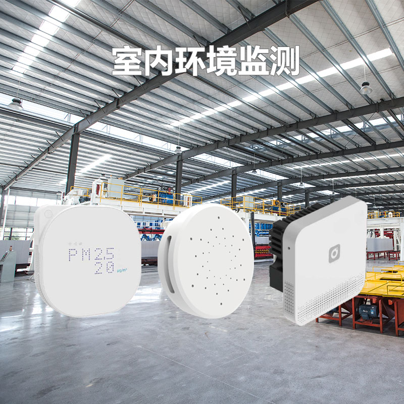 室內(nèi)六合一空氣質(zhì)量監(jiān)測(cè)儀
