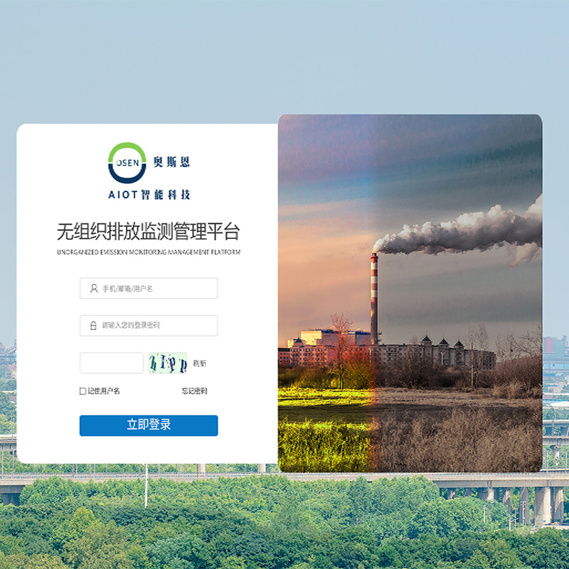 無(wú)組織排放監(jiān)測(cè)平臺(tái)