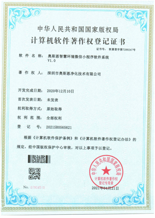 深圳市奧斯恩凈化技術(shù)有限公司