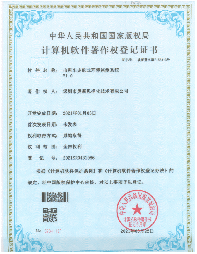 深圳市奧斯恩凈化技術(shù)有限公司