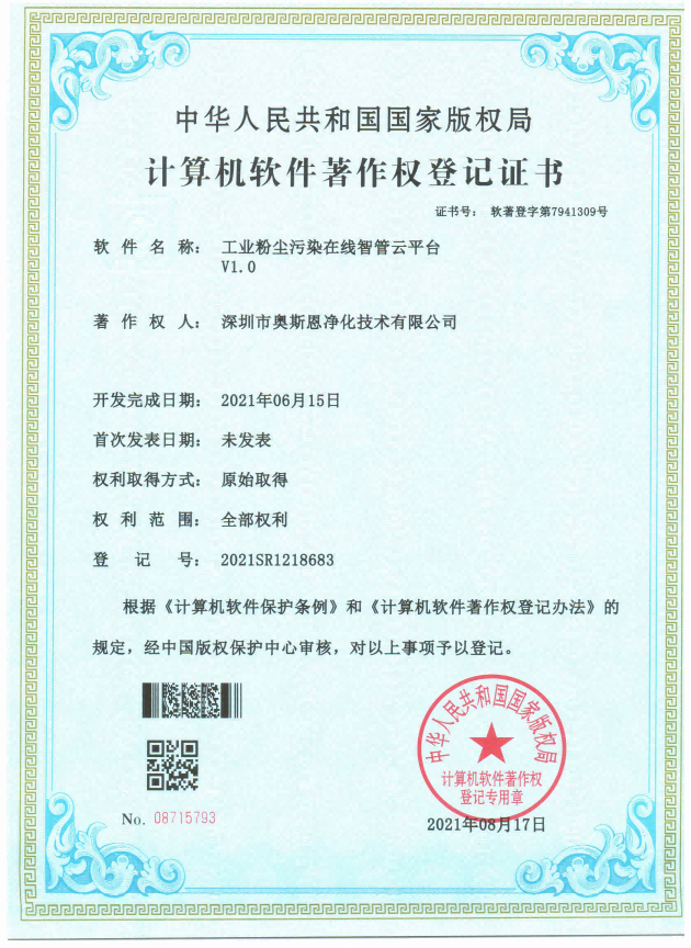 深圳市奧斯恩凈化技術(shù)有限公司