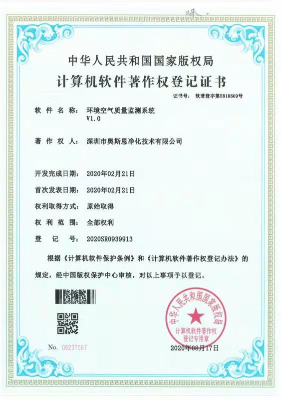 深圳市奧斯恩凈化技術(shù)有限公司