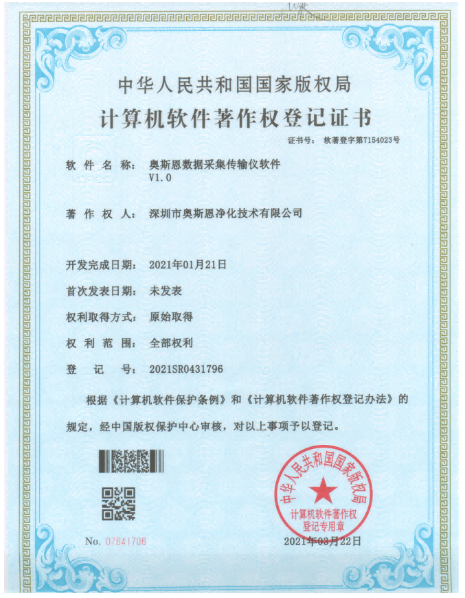 深圳市奧斯恩凈化技術(shù)有限公司