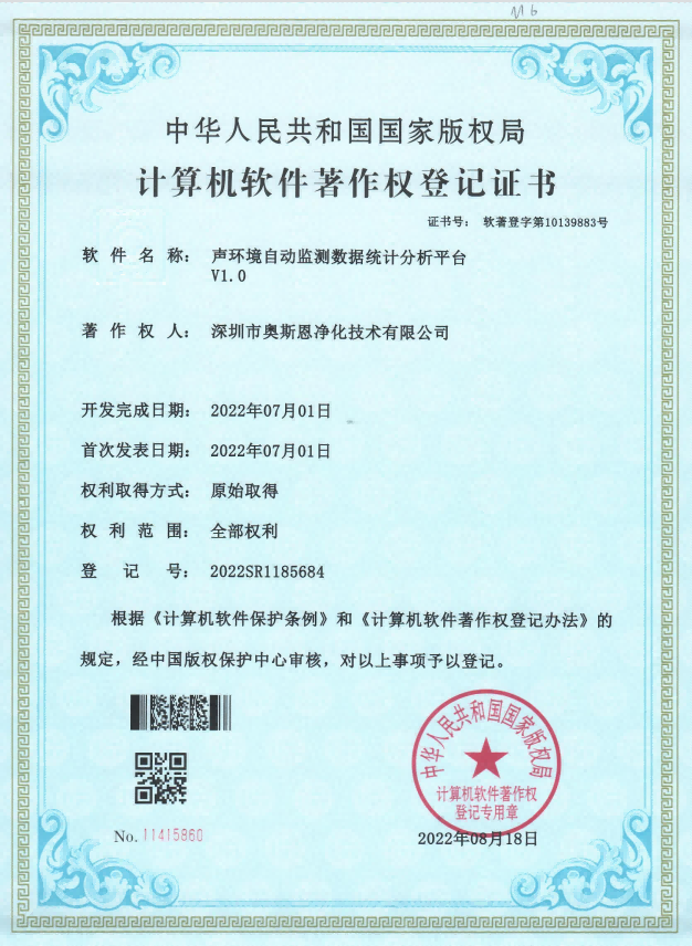 深圳市奧斯恩凈化技術(shù)有限公司