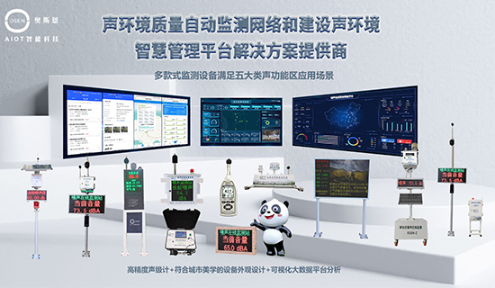 什么是環(huán)境噪聲監(jiān)測子站?